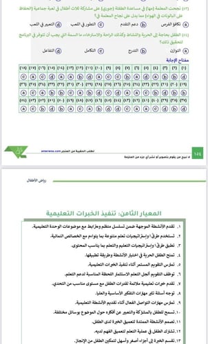 ملزمة الرخصة المهنية رياض أطفال pdf