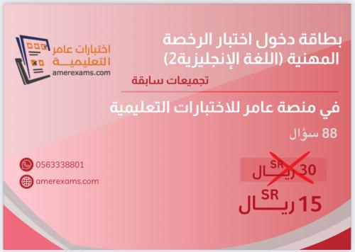 اختبار تجميعات الرخصة المهنية اللغة الإنجليزية نمو...