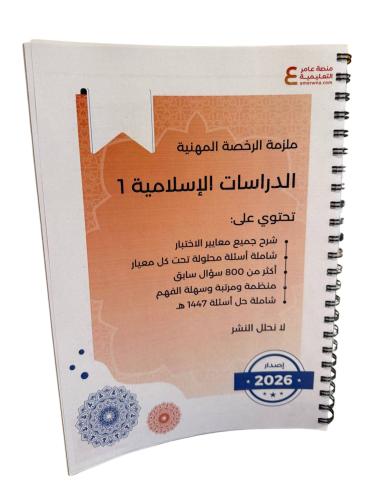 ملزمة الدراسات الإسلامية 1 ورقي ملون