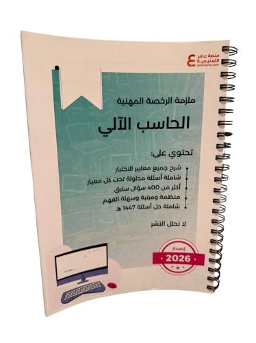 ملزمة الحاسب الآلي ورقي ملون