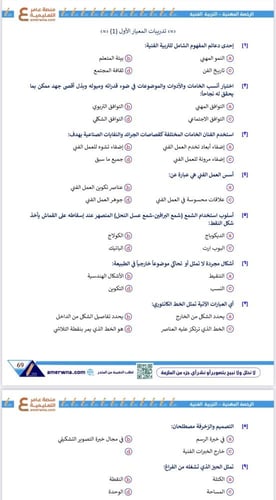 ملزمة الرخصة المهنية التربية الفنية pdf