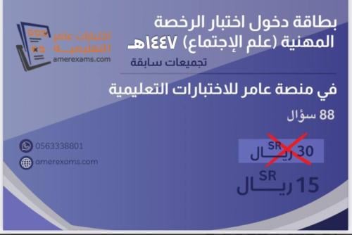 اختبار تجميعات الرخصة المهنية علم الاجتماع نموذج 1...