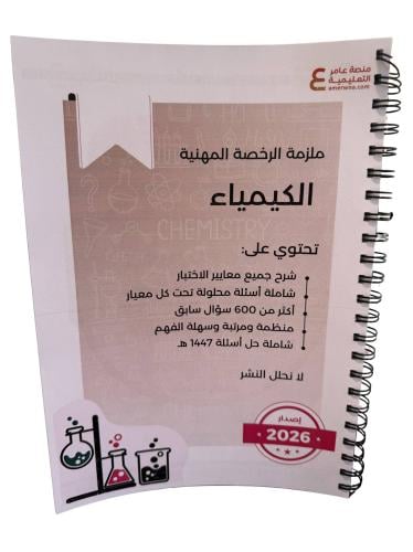 ملزمة الكيمياء ورقي ملون