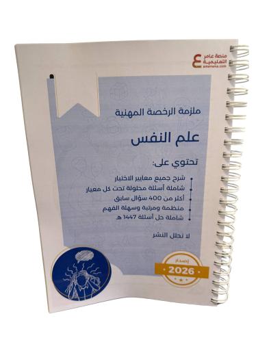 ملزمة علم النفس ورقي ملون
