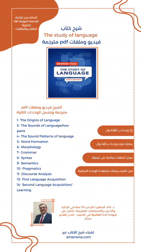 شرح كتاب The study of language فديو مترجم