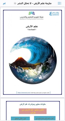 ملزمة الرخصة المهنية علم الأرض pdf