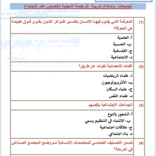 ملزمة 650 سؤال في علم الاجتماع pdf