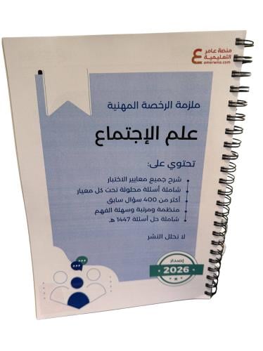 ملزمة علم اجتماع ورقي ملون