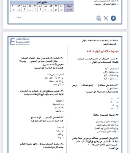 تجميعات اكثر من 1400 سؤال مع الحل