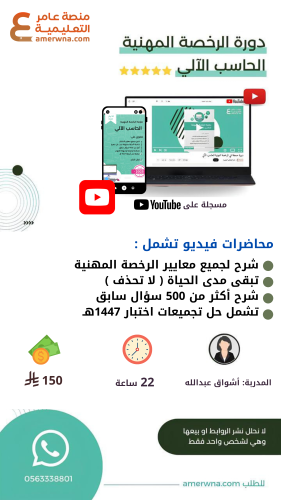 دورة الرخصة المهنية الحاسب الآلي فيديو