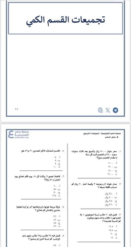 تجميعات الرخصة المهنية التربوي العام 1444-1445-144...