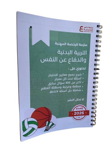 ملزمة التربية البدنية ورقي ملون