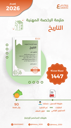 ملزمة الرخصة المهنية تاريخ pdf