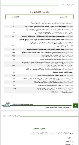 ملزمة الرخصة المهنية العلوم الإدارية pdf