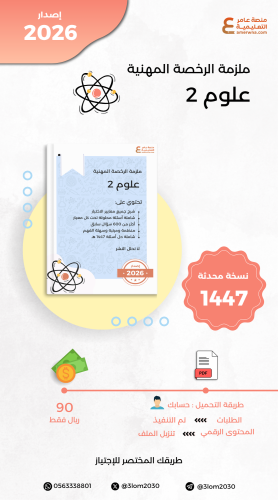 ملزمة الرخصة المهنية علوم 2 pdf