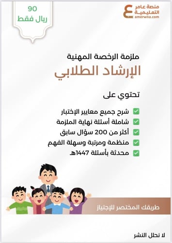 ملزمة الرخصة المهنية الإرشاد الطلابي pdf