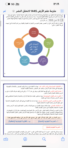ملزمة الرخصة المهنية علم الأرض pdf