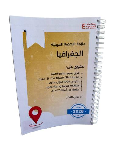 ملزمة الجغرافيا ورقي ملون