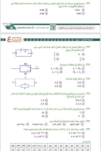 ملزمة الرخصة المهنية فيزياء pdf