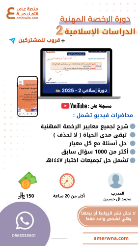 دورة الرخصة المهنية الدراسات الإسلامية المستوى 2 (...