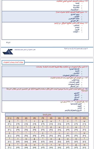 ملزمة الرخصة المهنية مهارات البحث pdf