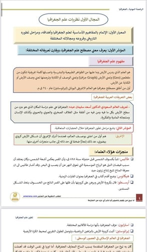 بكج الرخصة المهنية الجغرافيا ( ملزمة pdf + الدورة...