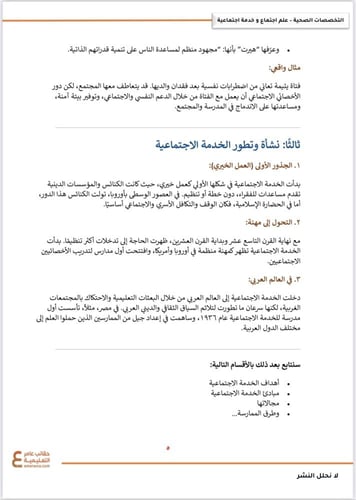 ملزمة علم الاجتماع لهيئة التخصصات الصحية pdf