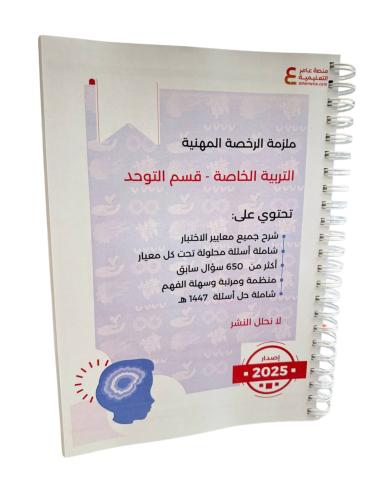 ملزمة التربية الخاصة - التوحد ورقي ملون