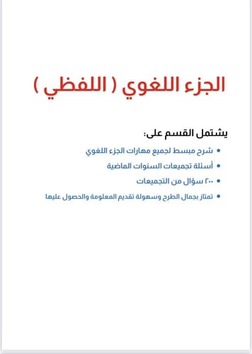 ملزمة القسم الكمي واللفظي مع الشرح pdf