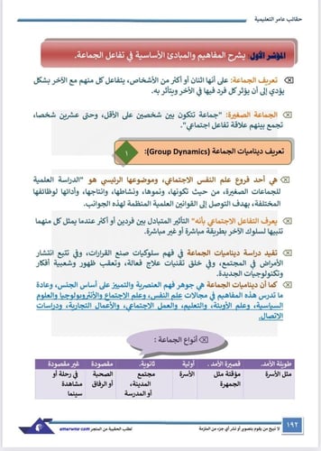 ملزمة الرخصة المهنية علم النفس pdf