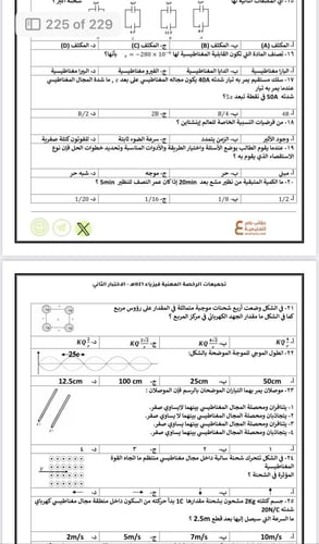 ملزمة الرخصة المهنية فيزياء pdf