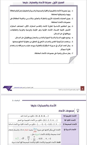 ملزمة الرخصة المهنية رياضيات 2 pdf