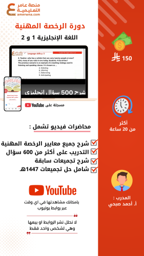 دورة الرخصة المهنية لغة إنجليزية 1 و 2 - فيديو