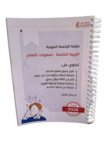 ملزمة صعوبات التعلم ورقي