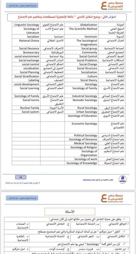 ملزمة الرخصة المهنية علم اجتماع pdf