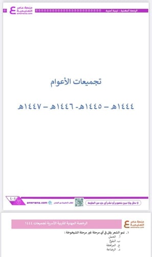 ملزمة الرخصة المهنية التربية الأسرية pdf