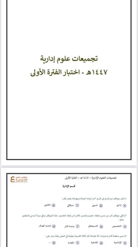 ملزمة الرخصة المهنية العلوم الإدارية pdf