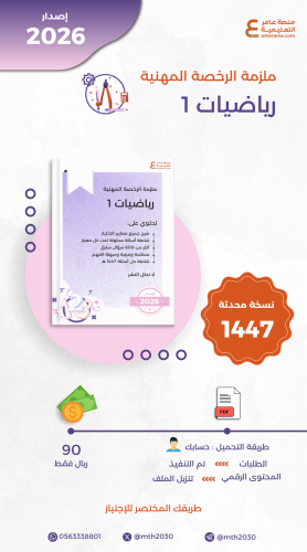 ملزمة الرخصة المهنية رياضيات 1 pdf