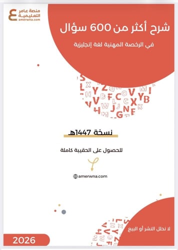 حقيبة الرخصة المهنية لغة انجليزية 1 و 2 pdf