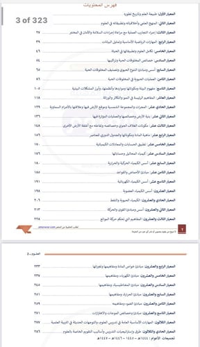 ملزمة الرخصة المهنية علوم 2 pdf