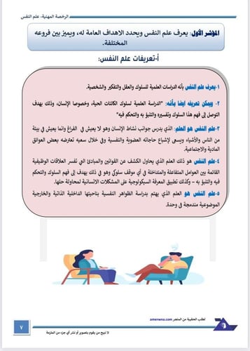 ملزمة الرخصة المهنية علم النفس pdf