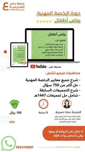 دورة الرخصة المهنية رياض الأطفال فيديو