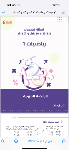 تجميعات أسئلة الرخصة المهنية رياضيات 1