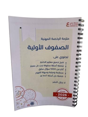 ملزمة الصفوف الأولية ورقي ملون