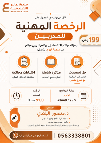 بكج دورة الرخصة المهنية للمدربين ( محاضرات + ملزمة...