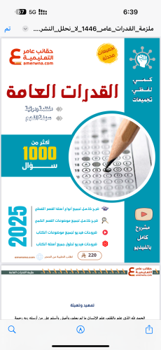 ملزمة القدرات العامة مع شرح الفيديو pdf