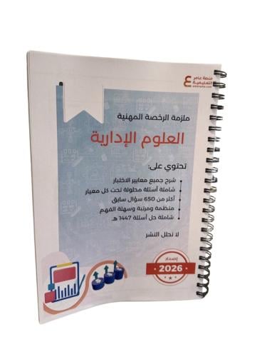 ملزمة العلوم الإدارية ورقي ملون