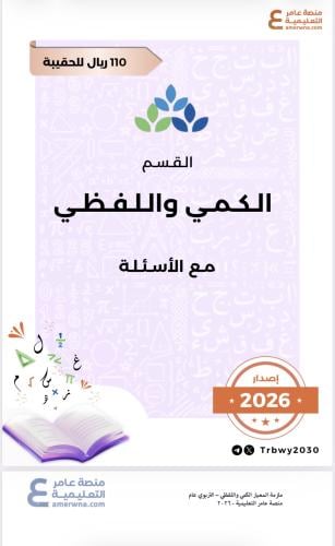 ملزمة القسم الكمي واللفظي مع الشرح pdf