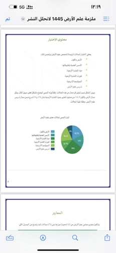 ملزمة الرخصة المهنية علم الأرض pdf