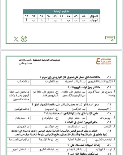 ملزمة الرخصة المهنية أحياء pdf